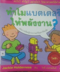 Image of ทำไมแบตเตอรี่ให้พลังงาน