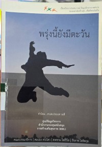 พรุ่งนี้ยังมีตะวัน