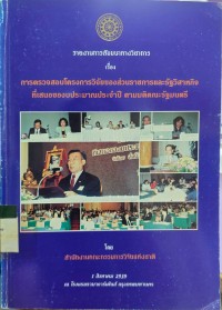 รายงานการสัมมนาทางวิชาการ
