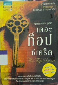 เดอะท็อปซีเคร็ต
