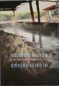 บนเส้นทางเกลือแห่งลุ่มน้ำสงคราม