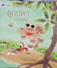 ลูกปลาเดินเล่น