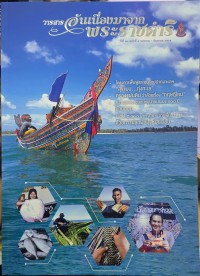 Image of วารสารอันเนื่องมาจากพระราชดำริ ปีที่20 ฉบับที่ 2 เมษายน - มิถุนายน 2565