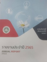 Image of รายงานประจำปี 2565