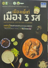Image of เมืองเพ็ชร์ เมือง 3 รส เพชรบุรีเมืองสร้างสรรค์ด้านอาหารของ UNESCO