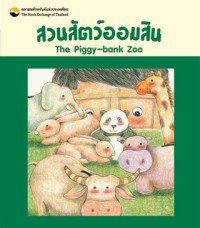 Image of สวนสัตว์ออมสิน The Piggy-bank Zoo