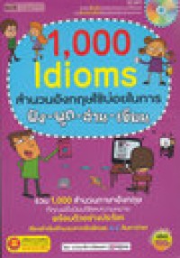 1,000 ldioms สำนวนอังกฤษใช้บ่อยในการ ฟัง-พูด-อ่าน-เขียน