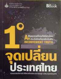 1ํ จุดเปลี่ยนประเทศไทย