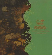 111 ปี กรมป่าไม้ ก้าวไกลอย่างมั่นคง ภายใต้ร่มพระบารมี