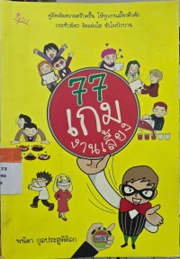 77 เกมงานเลี้ยง