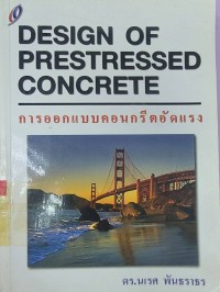DESIGN OF PRESTRESSED CONCRETE การออกแบบคอนกรีตอัดแรง