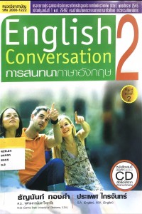 English Conversation การสนทนาภาษาอังกฤษ 2