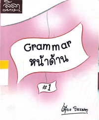 Grammar หน้าด้าน