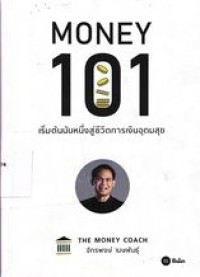 MONEY 101  เริ่มนับหนึ่งสู่ชิวิตการเงินอุดมสุข