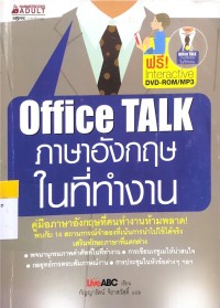 Office TALK ภาษาอังกฤษในที่ทำงาน