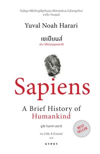 Sapiens A Brief History of Humankind