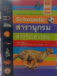 Image of Scholastic สารานุกรมสำหรับเยาวชน
